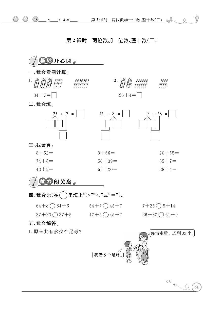 人教版数学一年级下册-06100以内的加法和减法（一）-02两位数加一位数、整十数-随堂测试习题08第1页