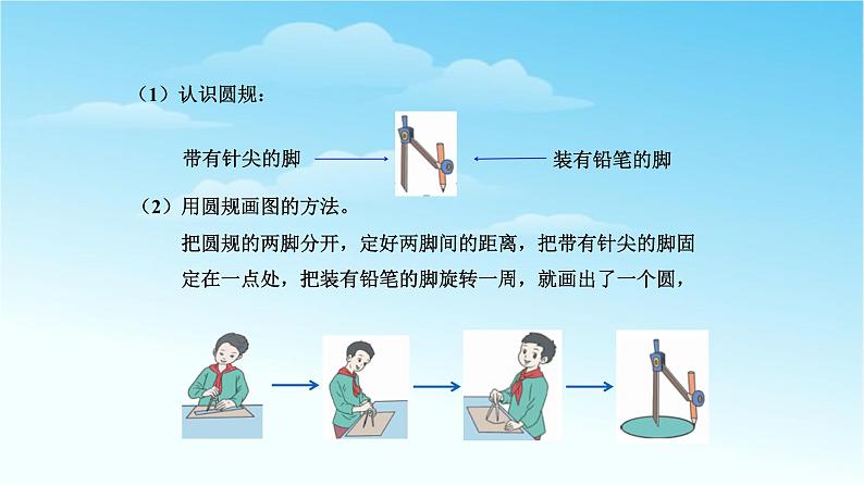 人教版六年级数学上册精品课件、精品教案和学案及达标测试6.5.1圆的认识03