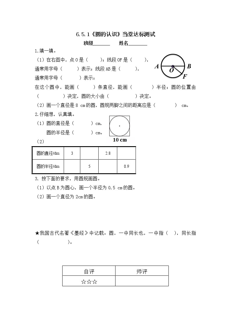 人教版六年级数学上册精品课件、精品教案和学案及达标测试6.5.1圆的认识01