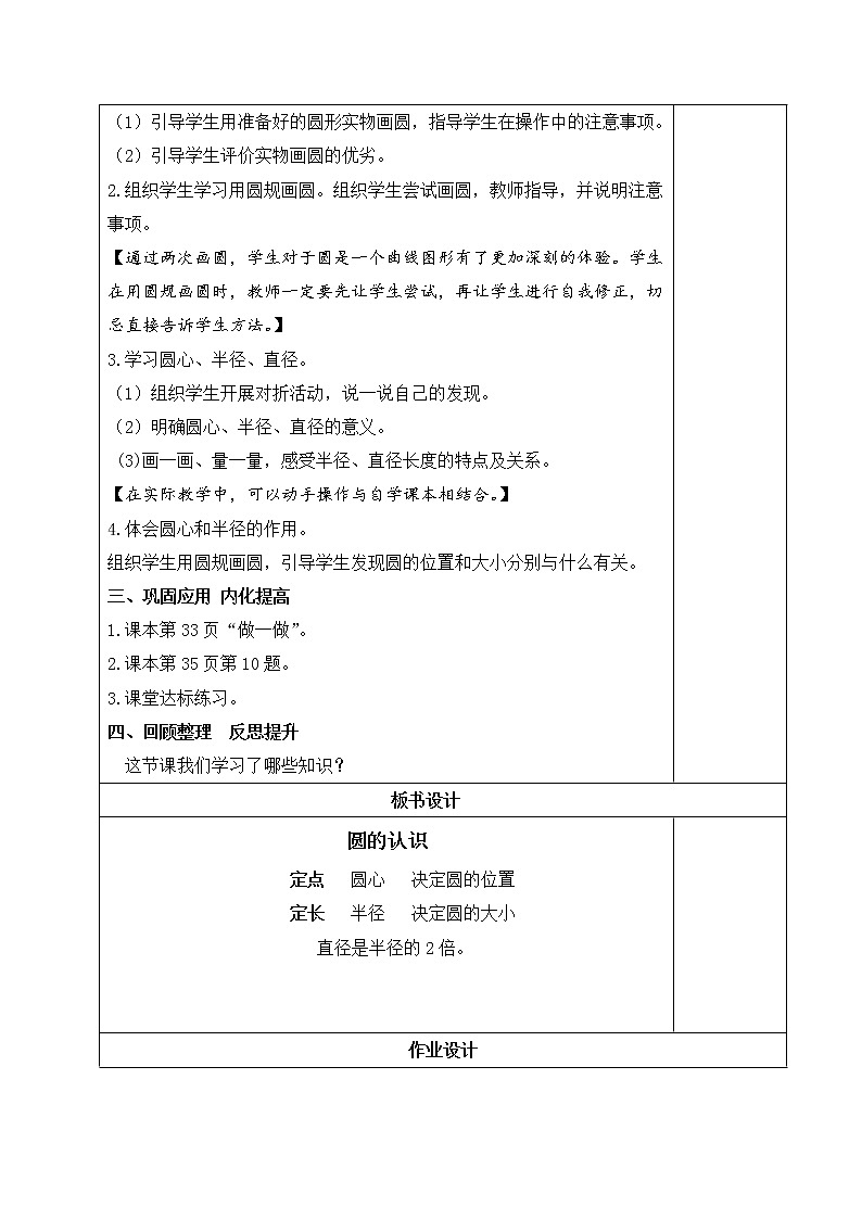 人教版六年级数学上册精品课件、精品教案和学案及达标测试6.5.1圆的认识02