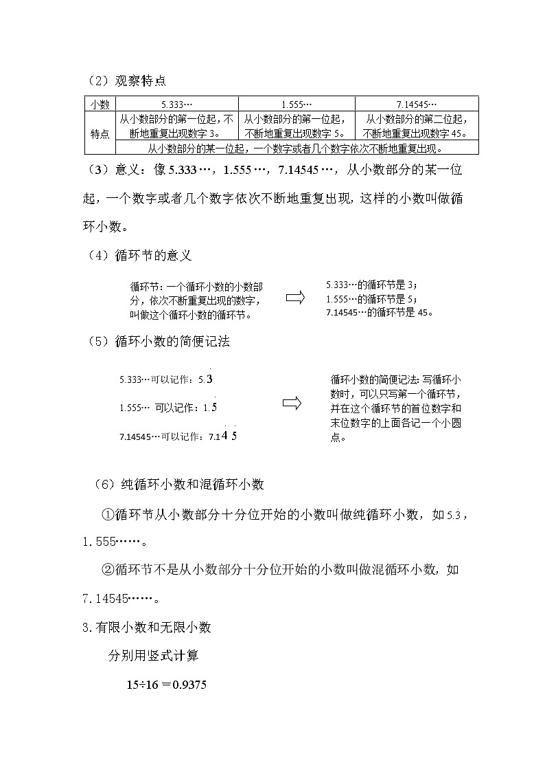 第6讲.小数除法：商的近似数、循环小数、用计算器探索规律（教师版讲义）-2021-2022学年数学五年级上册-人教版教案第3页