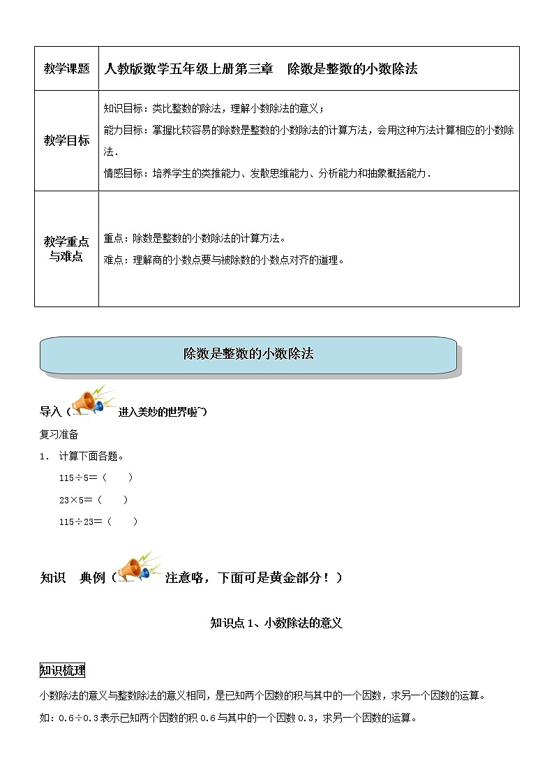 五年级上册数学讲义-除数是整数的小数除法 （无答案）人教版教案01