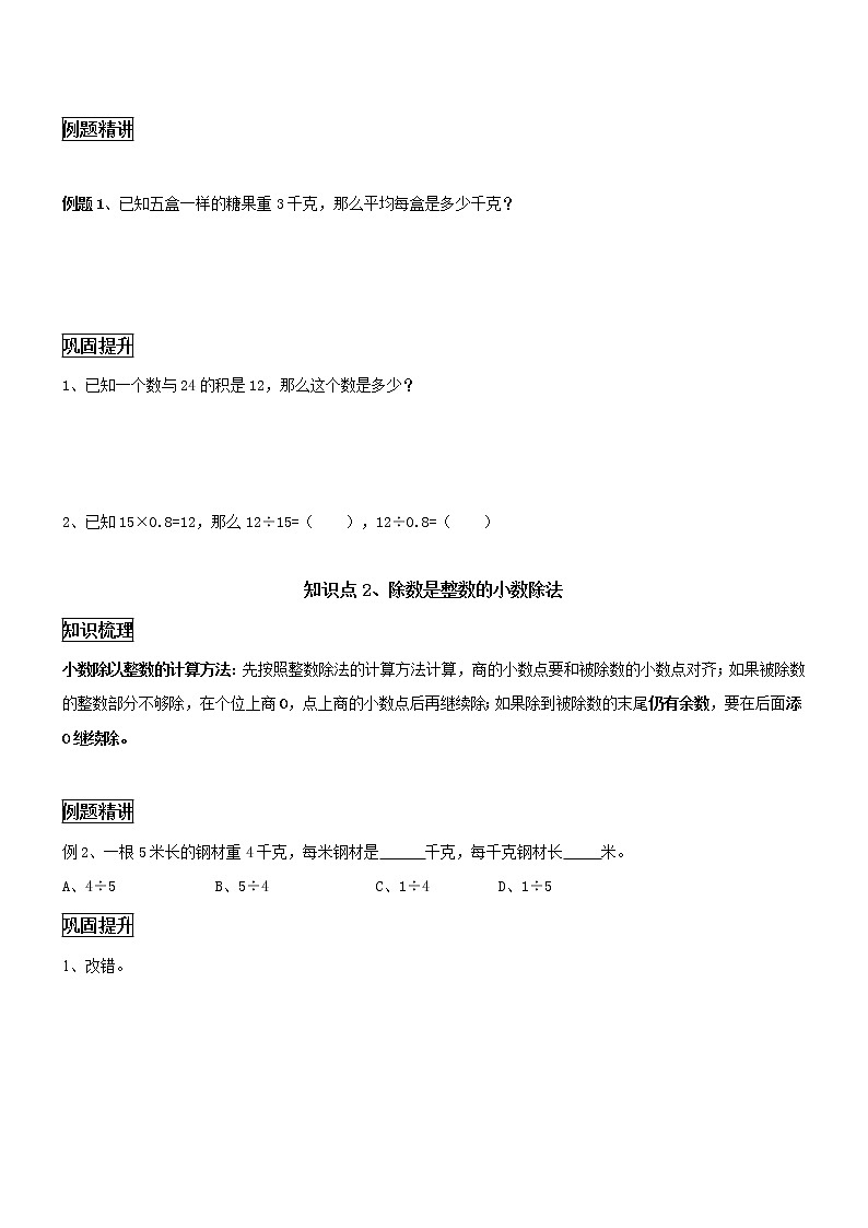 五年级上册数学讲义-除数是整数的小数除法 （无答案）人教版教案02