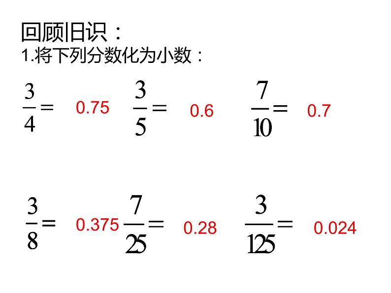 3.1 分数除法（6）（课件）-2021-2022学年数学六年级上册-西师大版第2页