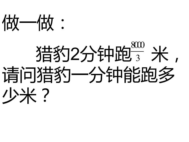 3.1 分数除法（6）（课件）-2021-2022学年数学六年级上册-西师大版第5页