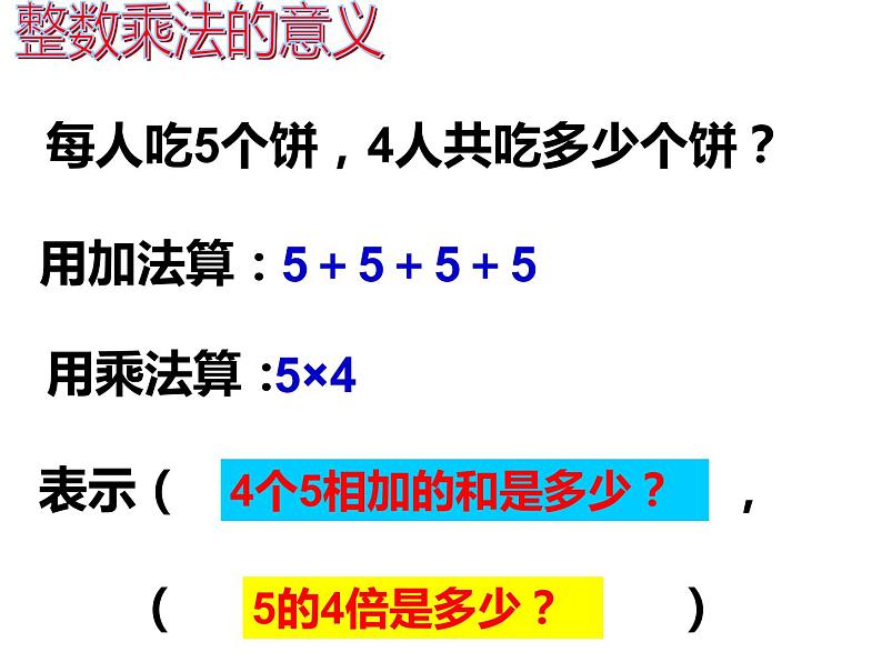 1.1 分数乘法（课件）-2021-2022学年数学  六年级上册  西师大版04