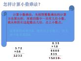 1.1 小数乘整数（课件）-2021-2022学年数学五年级上册   西师大版