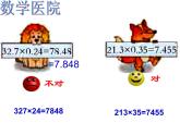 1.1 小数乘整数（课件）-2021-2022学年数学五年级上册   西师大版