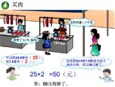 1.1 小数乘整数（课件）-2021-2022学年数学五年级上册   西师大版