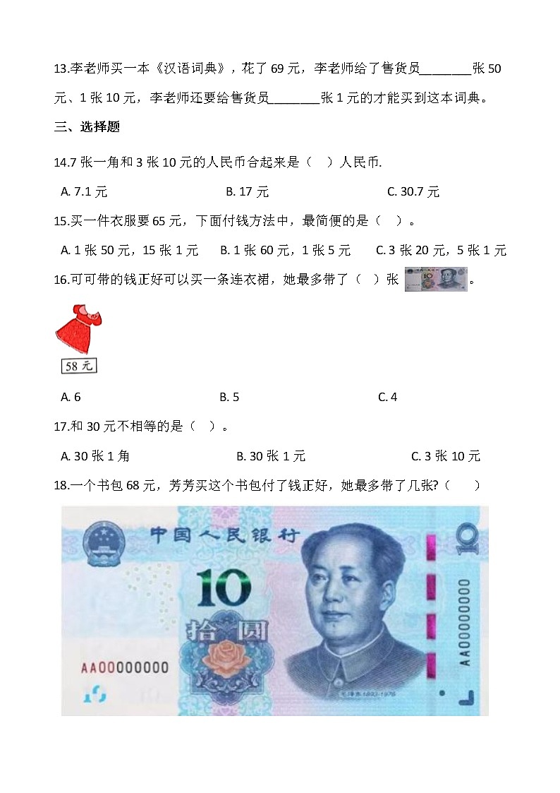 2021-2022学年数学二年级上册一课一练2.2《买衣服》北师大版含答案第2页