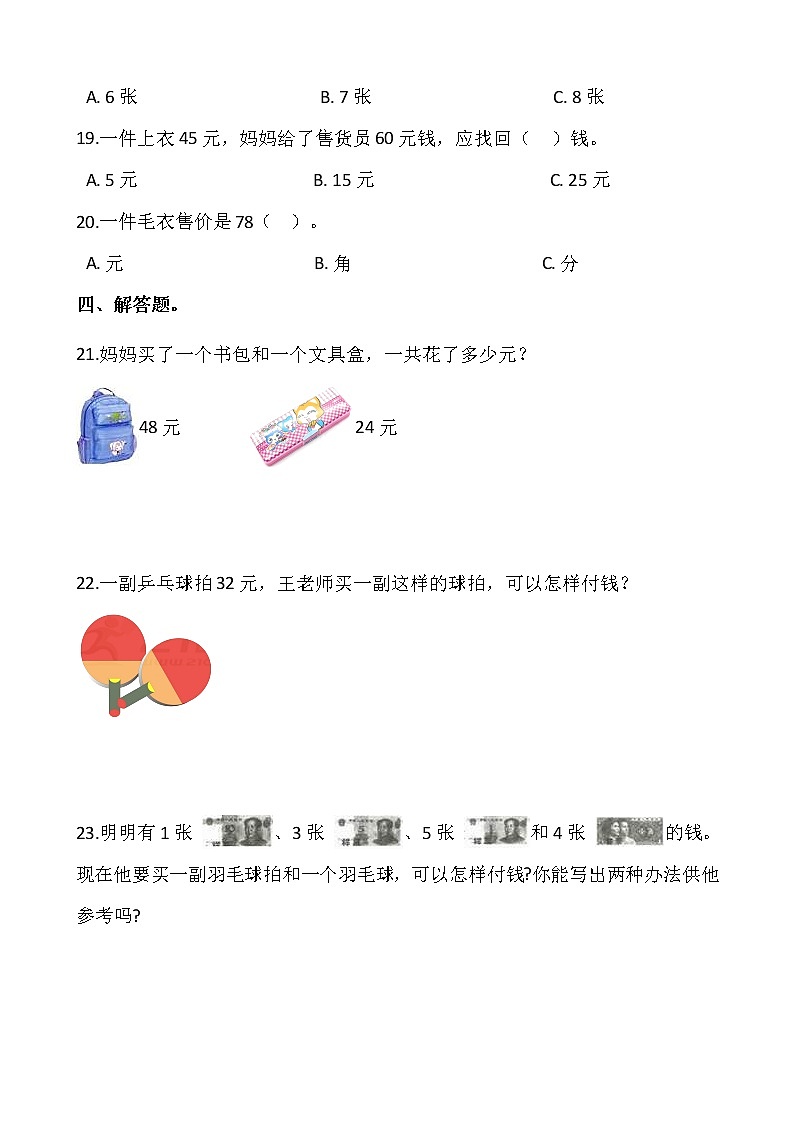 2021-2022学年数学二年级上册一课一练2.2《买衣服》北师大版含答案第3页