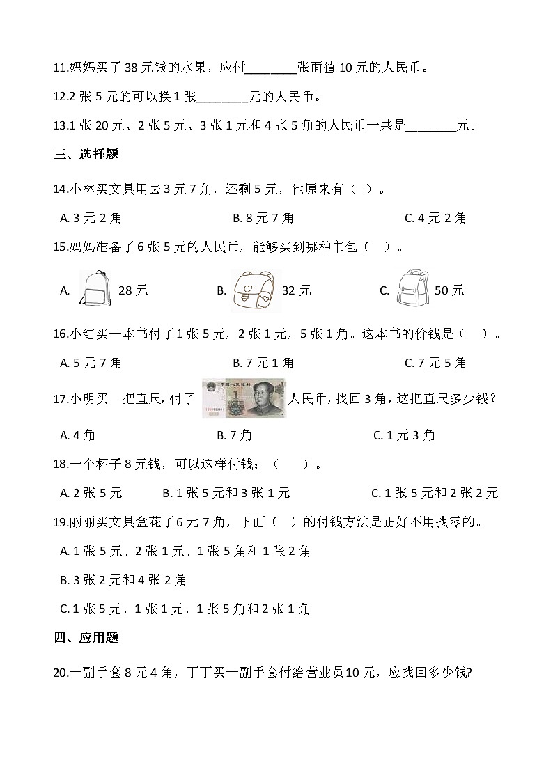 2021-2022学年数学二年级上册一课一练2.3《小小商店》北师大版含答案第2页