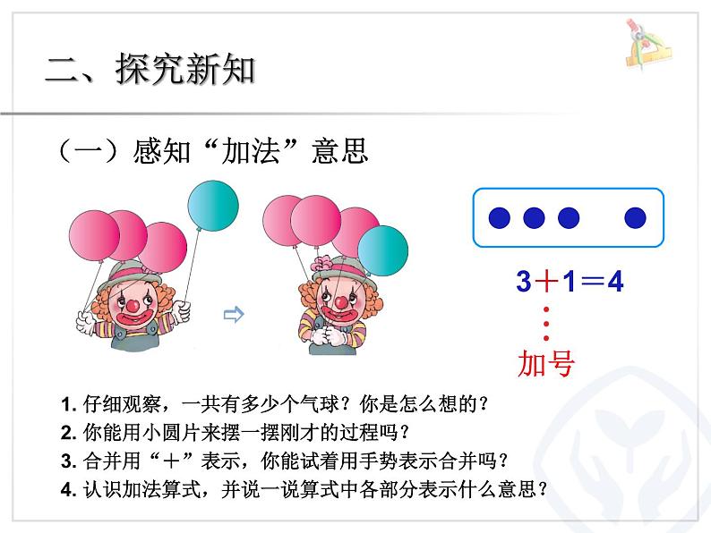 一年级上册加法1课件PPT第3页