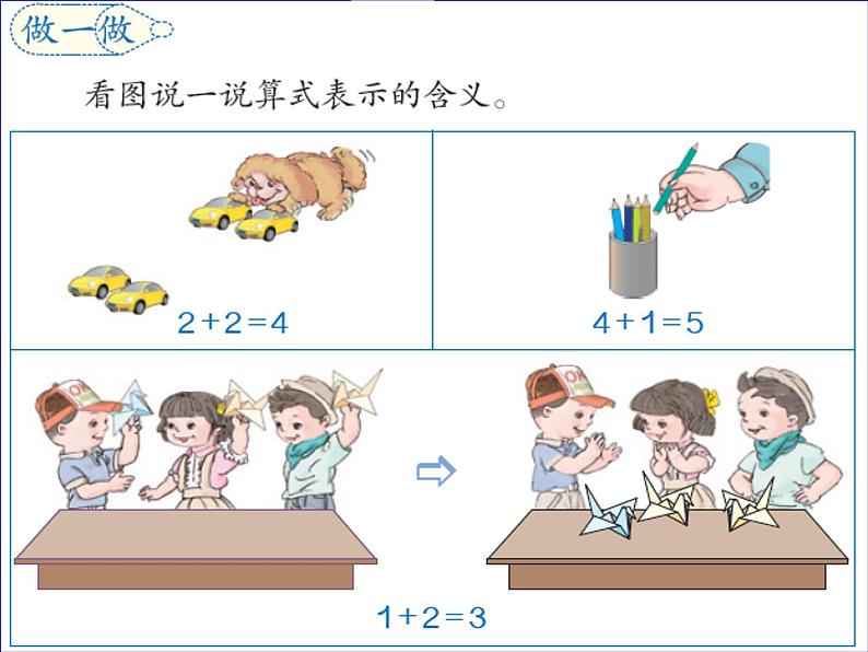 一年级上册加法2课件PPT第3页