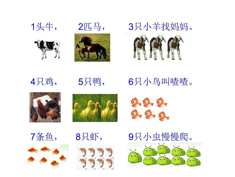 一年级上册减法1课件PPT第2页