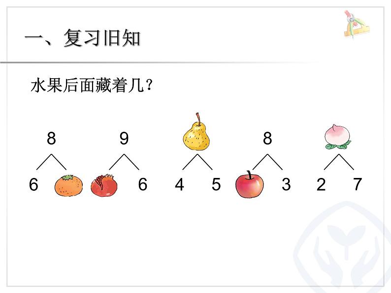 8和9的加减法课件PPT02