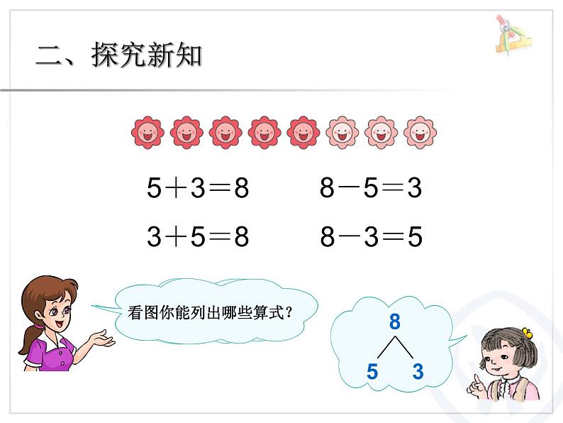 8和9的加减法课件PPT03