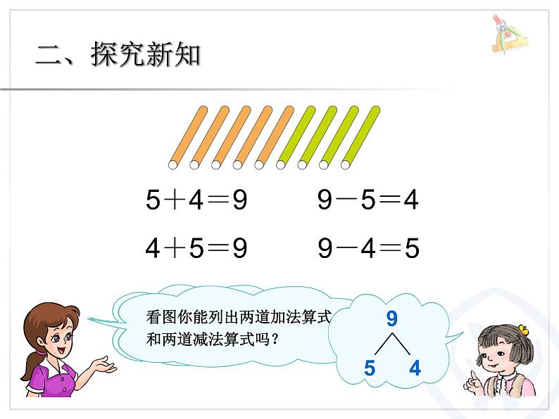 8和9的加减法课件PPT04