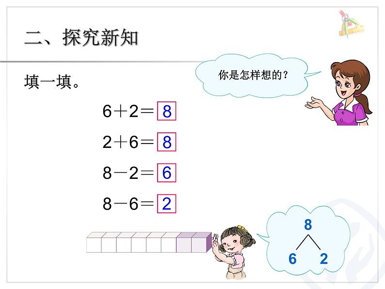 8和9的加减法课件PPT05