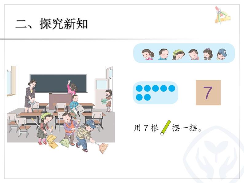 6、7的认识2课件PPT第4页