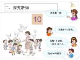 一年级上册10课件PPT