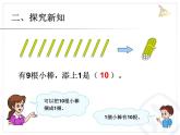 一年级上册10课件PPT