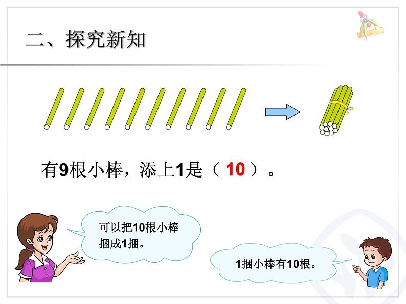 一年级上册10课件PPT第5页