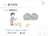 一年级上册连加 连减课件PPT