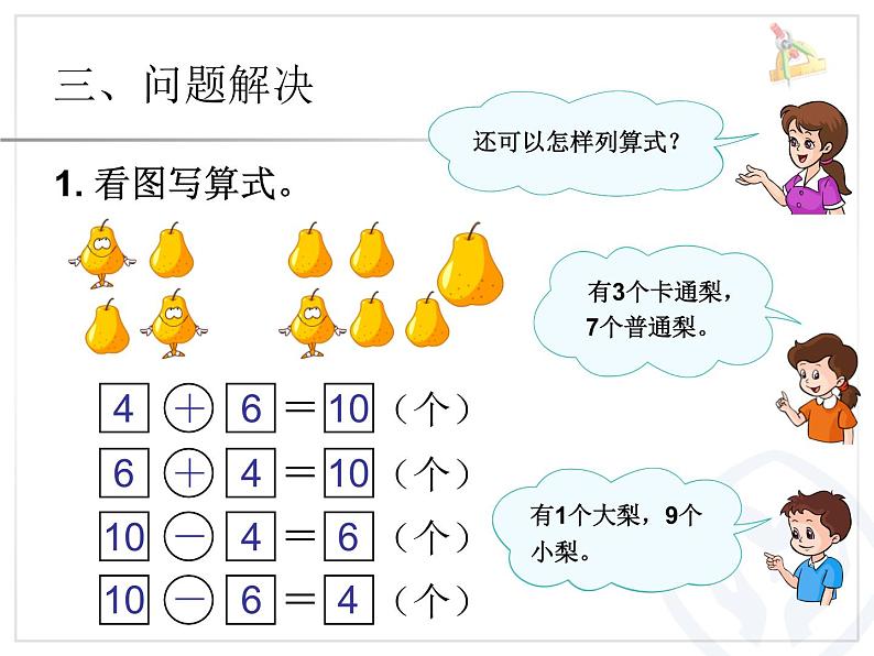 整理和复习（课时2）课件PPT第4页