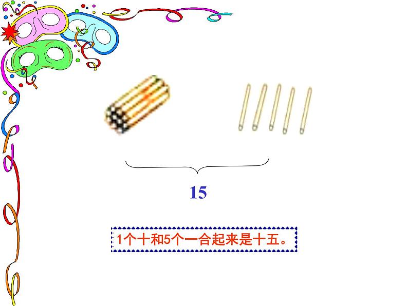 11～20各数的写法1课件PPT第5页