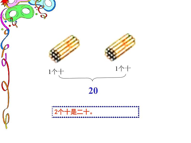 11～20各数的写法1课件PPT第7页