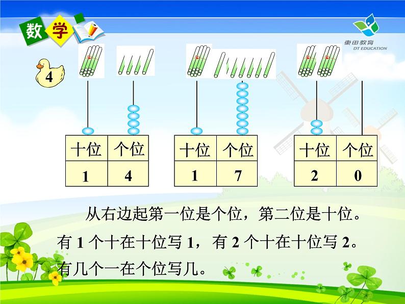 11～20各数的认识2课件PPT08