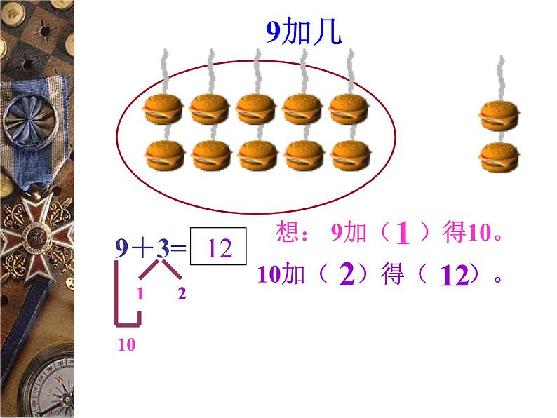 一年级上册9加几2课件PPT第4页