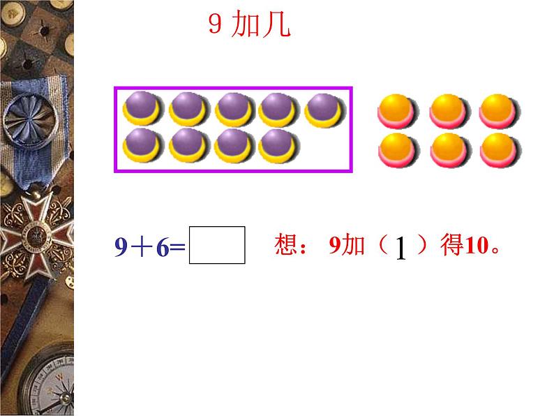 一年级上册9加几2课件PPT第5页