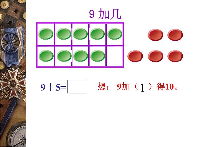 一年级上册9加几2课件PPT第7页