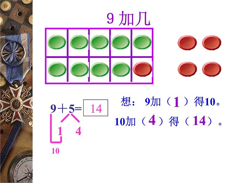 一年级上册9加几2课件PPT第8页