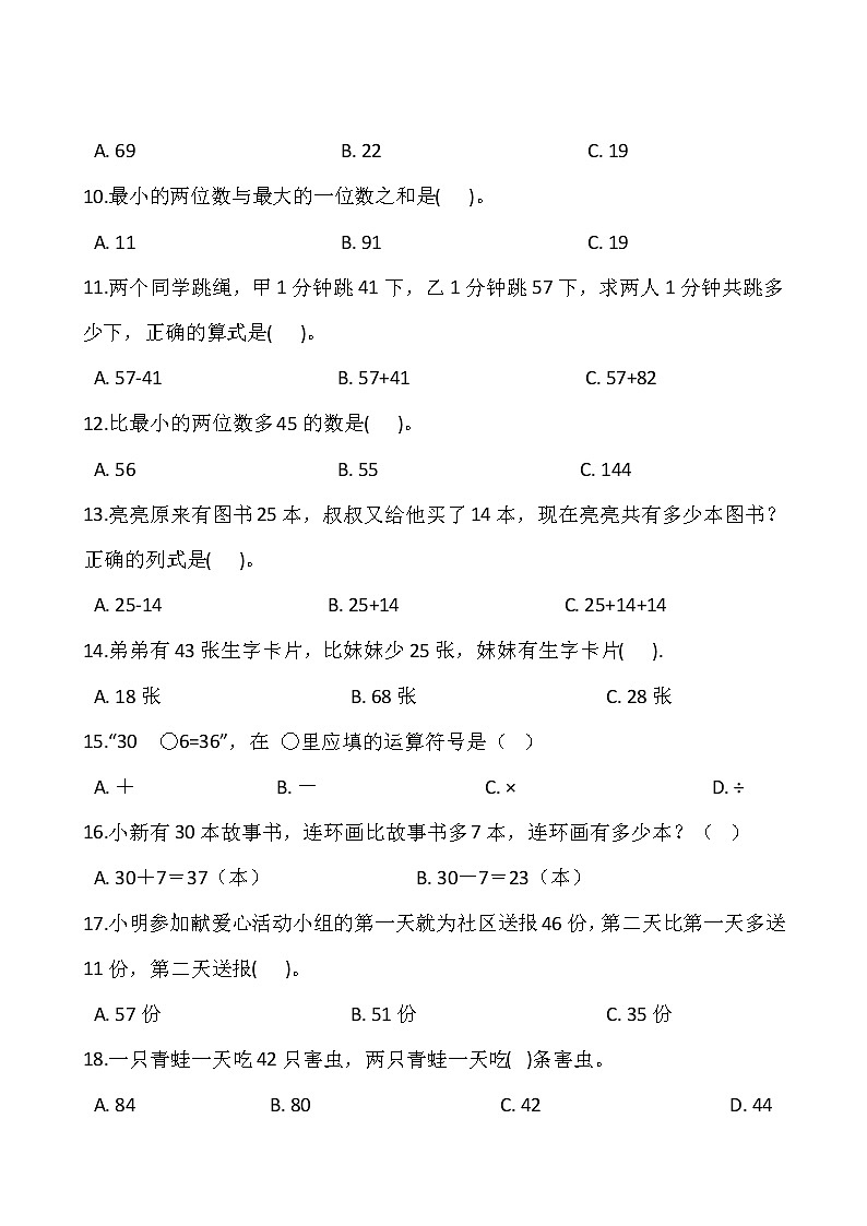 2021-2022学年数学二年级上册一课一练2.1.1《不进位加》人教版含答案02