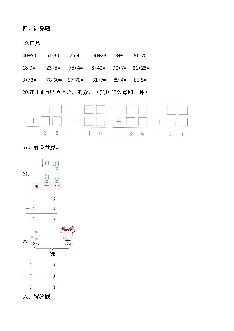 2021-2022学年数学二年级上册一课一练2.1.1《不进位加》人教版含答案03