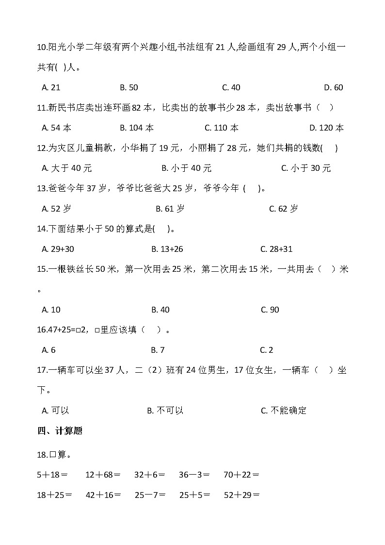 2021-2022学年数学二年级上册一课一练2.1.2《进位加》人教版含答案第2页