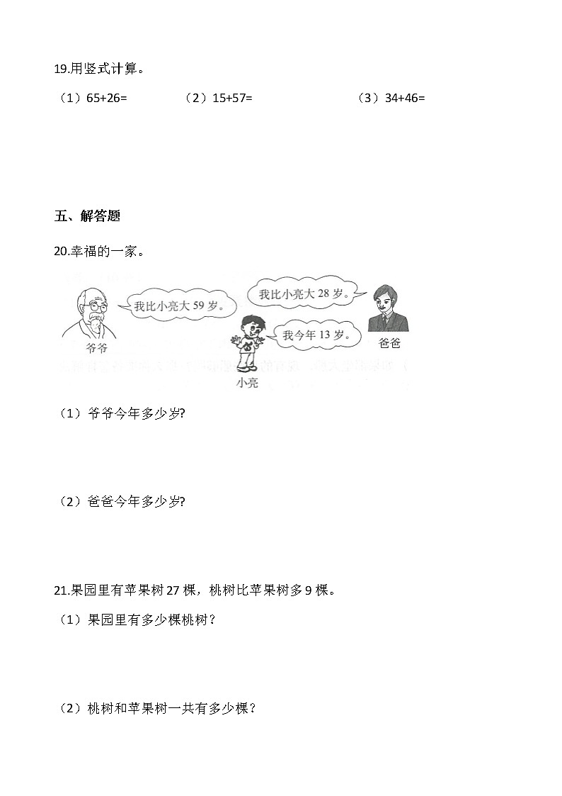 2021-2022学年数学二年级上册一课一练2.1.2《进位加》人教版含答案第3页