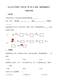 人教版二年级上册2 100以内的加法和减法（二）连加、连减和加减混合课时练习