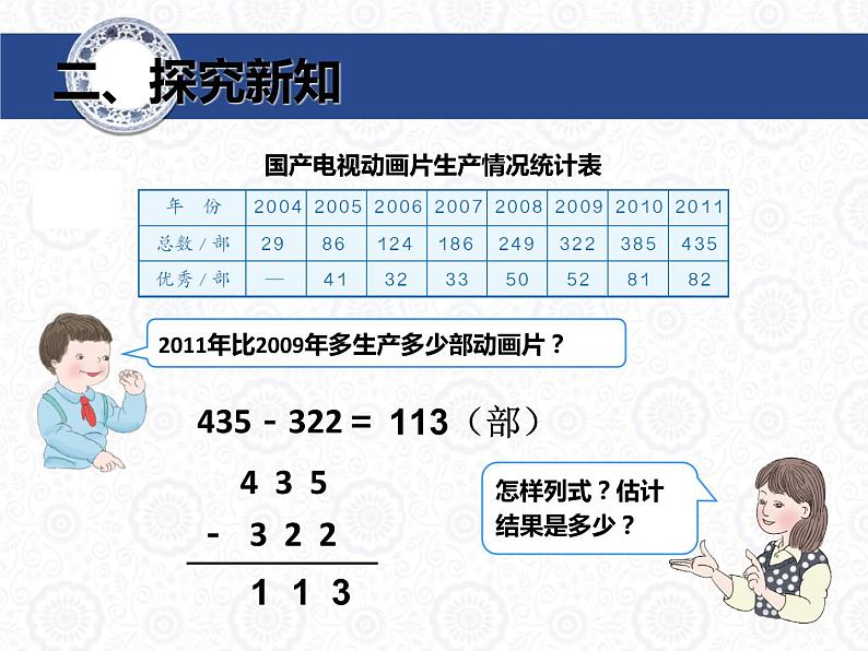 4.3  减法（1）课件PPT第5页