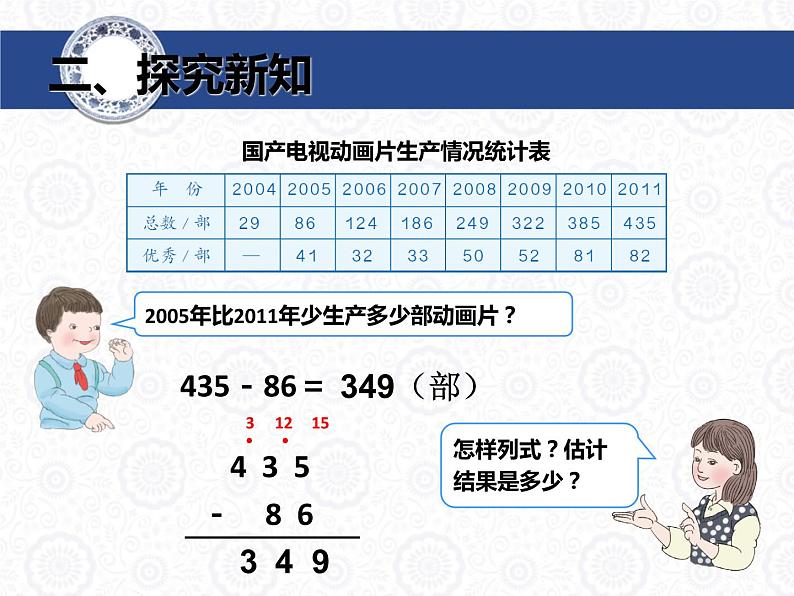 4.3  减法（1）课件PPT第6页