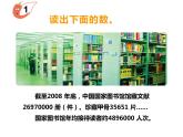 1.1 万以上数的读写（课件）-2021-2022学年数学四年级上册   西师大版