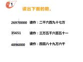 1.1 万以上数的读写（课件）-2021-2022学年数学四年级上册   西师大版