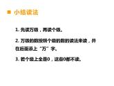 1.1 万以上数的读写（课件）-2021-2022学年数学四年级上册   西师大版