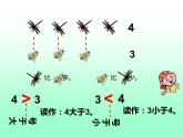 比一比（32）（課件）-2021-2022學年數(shù)學一年級上冊-西師大版