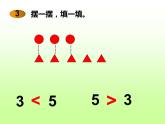 比一比（32）（課件）-2021-2022學年數(shù)學一年級上冊-西師大版