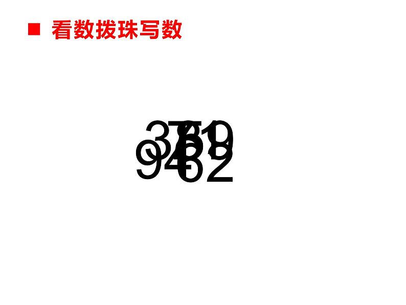 3.1 6，7的乘法口诀（22）（课件）-2021-2022学年数学二年级上册-西师大版01