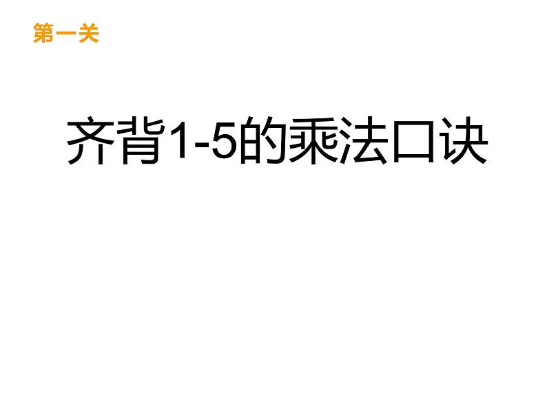 3.1 6，7的乘法口诀（22）（课件）-2021-2022学年数学二年级上册-西师大版06